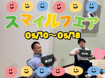 スマイルフェア開催中♪♪